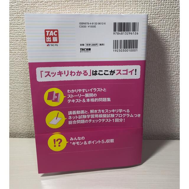 スッキリわかる日商簿記３級 第１２版 エンタメ/ホビーの本(資格/検定)の商品写真