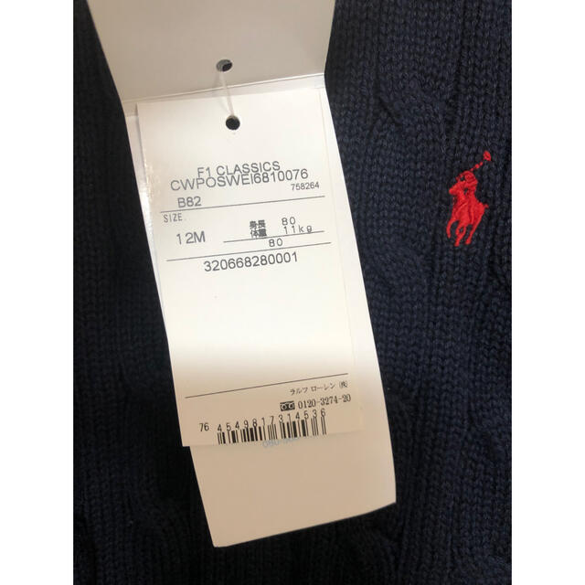 POLO RALPH LAUREN(ポロラルフローレン)の【未使用】ラルフローレン 12M 80cm ニット セーター 紺色 タグ付き キッズ/ベビー/マタニティのベビー服(~85cm)(ニット/セーター)の商品写真