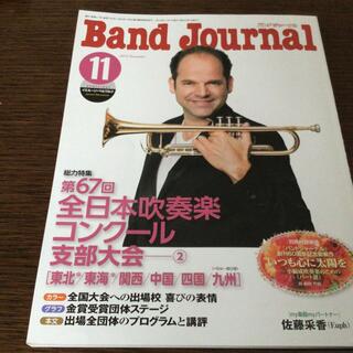 Band Journal (バンド ジャーナル) 2019年 11月号(音楽/芸能)