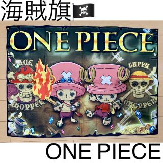 海賊旗　ONE PIECE ルフィ　エース　チョッパ-(キャラクターグッズ)