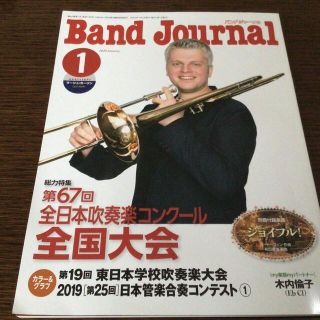 Band Journal (バンド ジャーナル) 2020年 01月号(音楽/芸能)