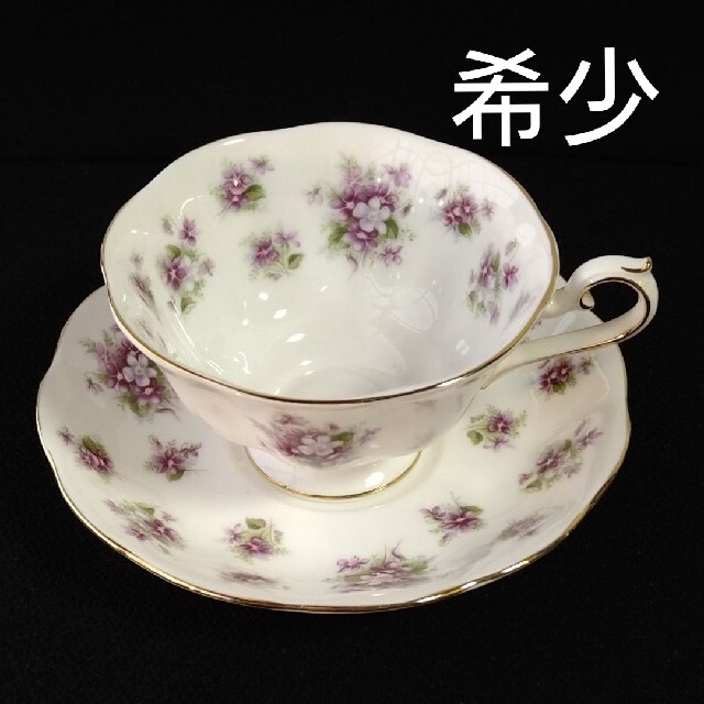 ROYAL ALBERT(ロイヤルアルバート)の【希少な美品】ロイヤルアルバート スイートバイオレット　カップ＆ソーサー インテリア/住まい/日用品のキッチン/食器(食器)の商品写真