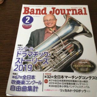 Band Journal (バンド ジャーナル) 2020年 02月号(音楽/芸能)