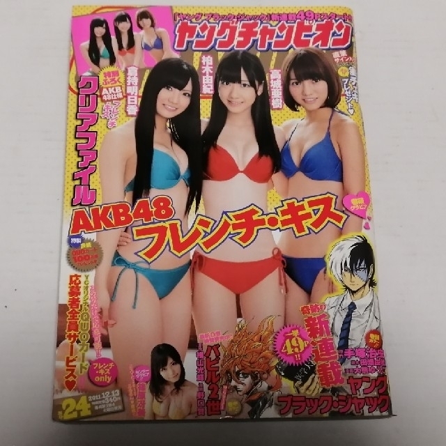 秋田書店(アキタショテン)のヤングチャンピオン　2011年12月13日号　No.24 エンタメ/ホビーの漫画(漫画雑誌)の商品写真