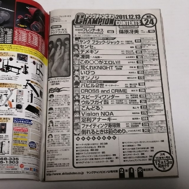 秋田書店(アキタショテン)のヤングチャンピオン　2011年12月13日号　No.24 エンタメ/ホビーの漫画(漫画雑誌)の商品写真