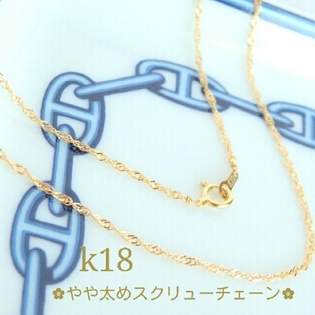 k18ネックレス　スクリューチェーン　18金　18k　1.3㎜幅 ハンドメイドのアクセサリー(ネックレス)の商品写真