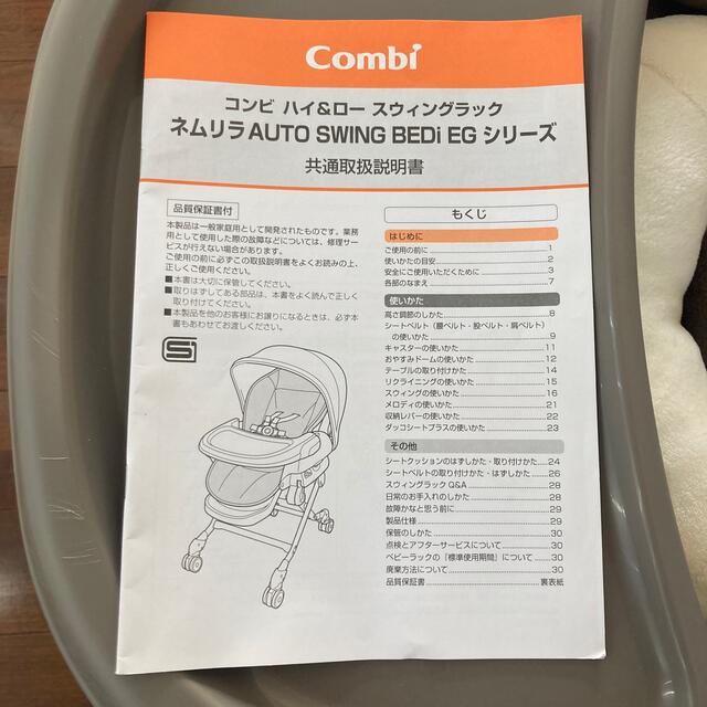 combi(コンビ)の離乳食用カバーのおまけ付き★コンビ　ハイ＆ロー　ネムリラ AUTO SWING  キッズ/ベビー/マタニティの寝具/家具(その他)の商品写真