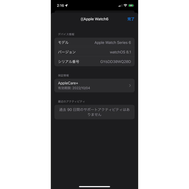 Apple Watch series6  44mm ステンレス　Care加入済み