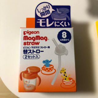 ピジョン(Pigeon)のPigeon マグマグ替えストロー(マグカップ)