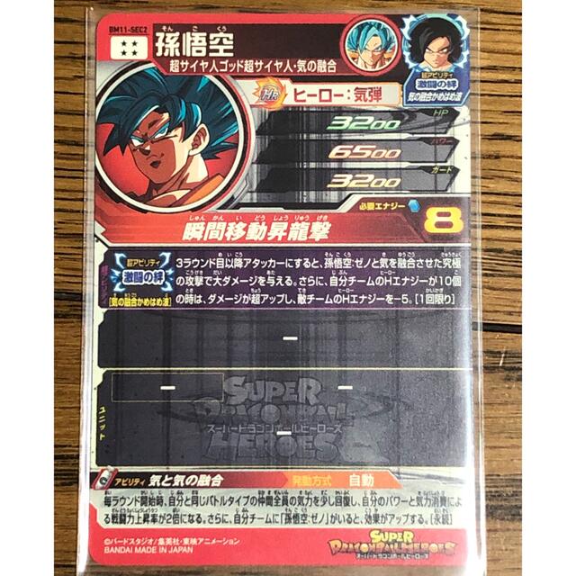 ドラゴンボールヒーローズ 融合悟空値下げ中