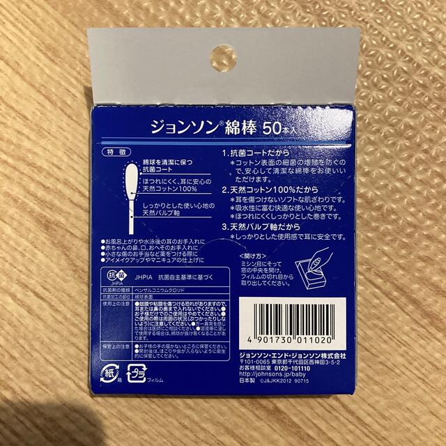 JOHNSONS(ジョンソンズ)のジョンソン　綿棒　50本入　3個 キッズ/ベビー/マタニティの洗浄/衛生用品(綿棒)の商品写真