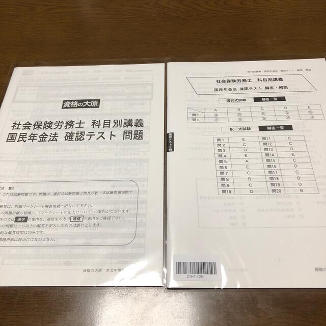 【大原社会保険労務士科目別講義確認テスト2021年度】