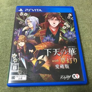 プレイステーションヴィータ(PlayStation Vita)の下天の華 with 夢灯り 愛蔵版 Vita(携帯用ゲームソフト)