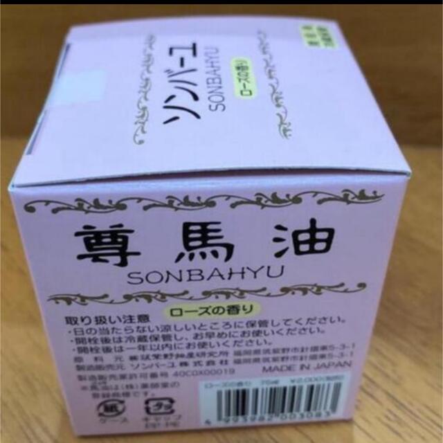 SONBAHYU(ソンバーユ)のソンバーユ　ローズの香り75ml コスメ/美容のスキンケア/基礎化粧品(フェイスオイル/バーム)の商品写真