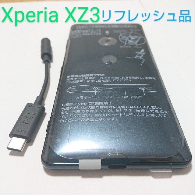 Xperia XZ3 SO-01L フォレストグリーン ドコモ リフレッシュ品