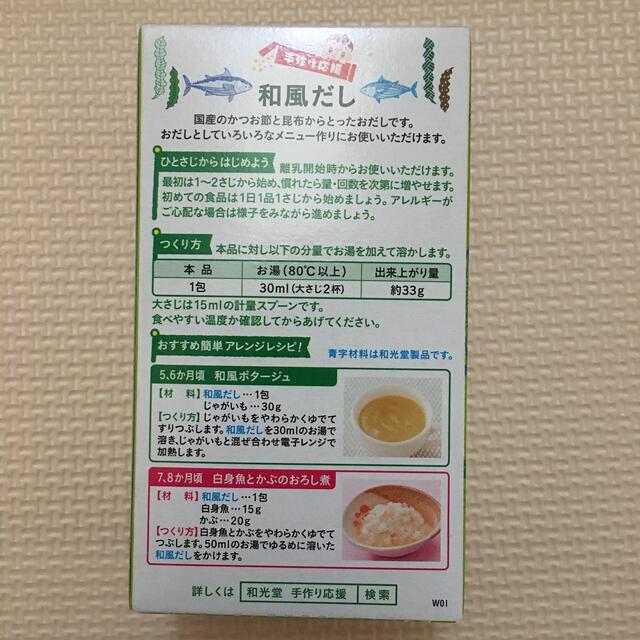 和光堂(ワコウドウ)の和光堂 ベビーフード 和風だし 粉末タイプ 食品/飲料/酒の食品(調味料)の商品写真