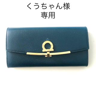 サルヴァトーレフェラガモ(Salvatore Ferragamo)のフェラガモ  ガンチーニ 長財布 財布 ウォレット ガンチョクリップ(財布)