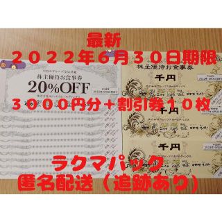 ヨシックス 株主優待 3000円分＋ 20%OFF券×10枚(レストラン/食事券)