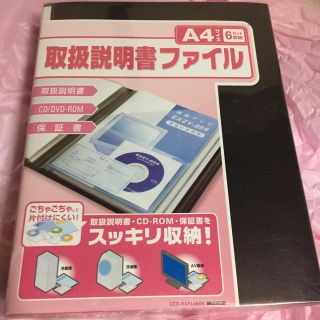 エレコム(ELECOM)の取扱説明書ファイル《新品》(ファイル/バインダー)