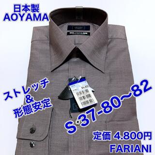 アオヤマ(青山)の青山　日本製　ストレッチ　ワイシャツ　ビジネスシャツ　S 37-80〜82(シャツ)
