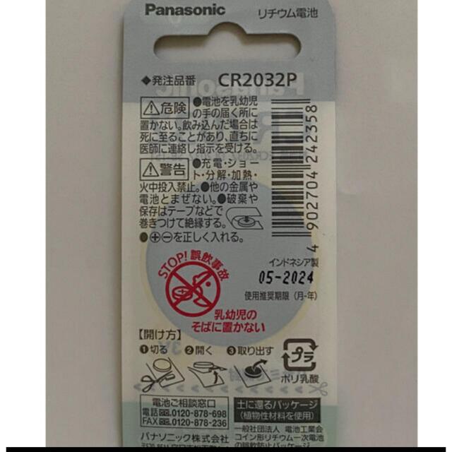 Panasonic(パナソニック)の【新品】CR2032  3V Panasonic リチウム電池2個 その他のその他(その他)の商品写真