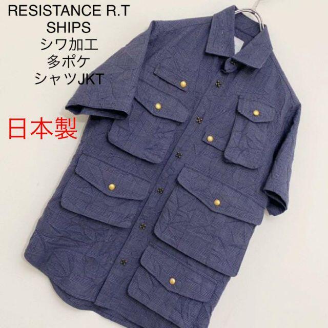 【個性派】RESISTANCE R.T 日本製 シワ加工 多ポケットシャツジャケ その他