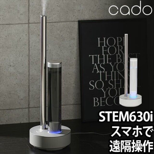 美品　cado カドー　STEM630i(HM-C 630i) 加湿機 cado