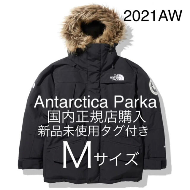 THE NORTH FACE(ザノースフェイス)の【新品未使用】ノースフェイス ANTARCTICA PARKA Mサイズ メンズのジャケット/アウター(ダウンジャケット)の商品写真