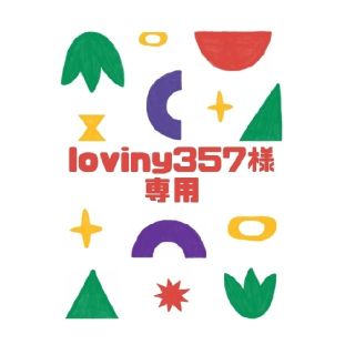 loviny357様専用☆多肉植物(その他)