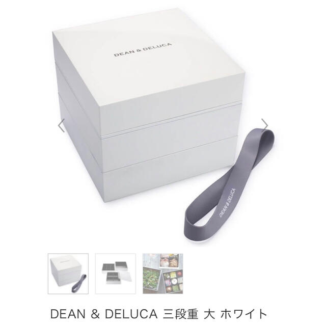 DEAN & DELUCA 公式ストア　三段重 大 ホワイト 重箱　仕切りありキッチン/食器