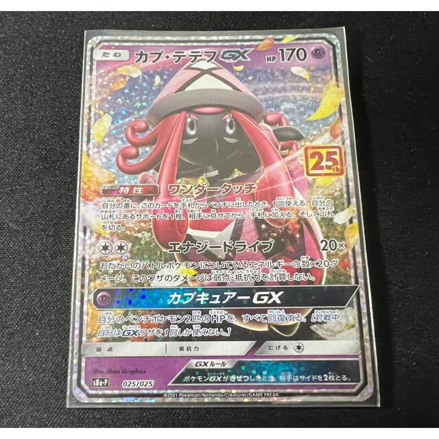 ポケモン ポケモンカード カプテテフ Gx 25thプロモの通販 By Journey ポケモンならラクマ ポケモン ポケモンカード カプテテフ Gx 25thプロモの通販 By Journey ポケモンならラクマ