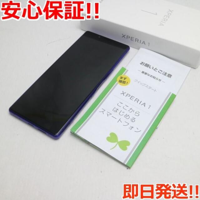 特記事項超美品 802SO Xperia 1 パープル