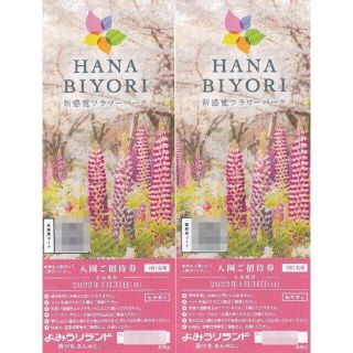 よみうりランド　フラワーパーク　hanabiyori(遊園地/テーマパーク)