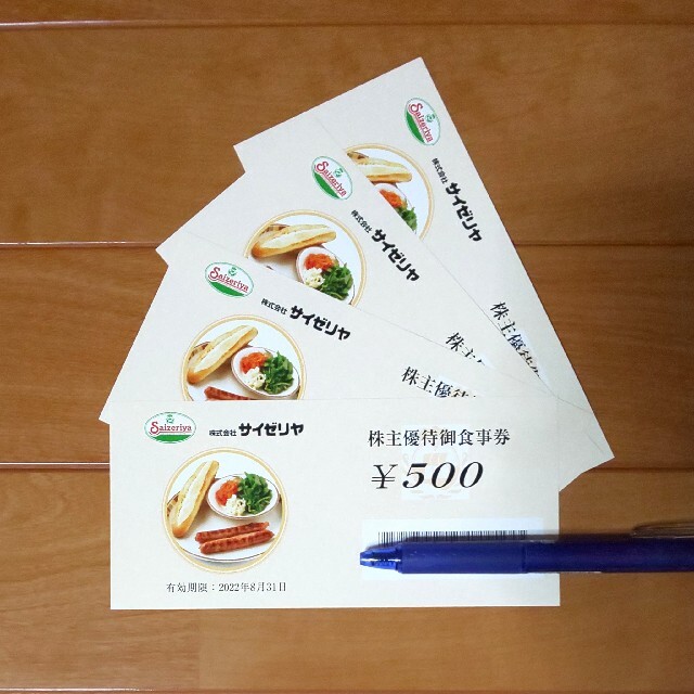 サイゼリヤ 株主優待券 2000円分 チケットの優待券/割引券(レストラン/食事券)の商品写真