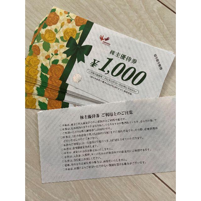 コシダカホールディングス　株主優待券　5000円分