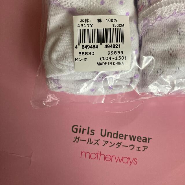 motherways(マザウェイズ)の女の子　下着　新品 キッズ/ベビー/マタニティのキッズ服女の子用(90cm~)(下着)の商品写真