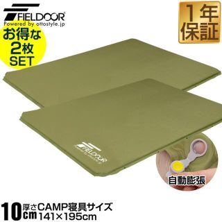 フィールドア(FIELDOOR)のフィールドア　インフレーターマット　ダブルサイズ　厚さ10センチ　2セット(寝袋/寝具)