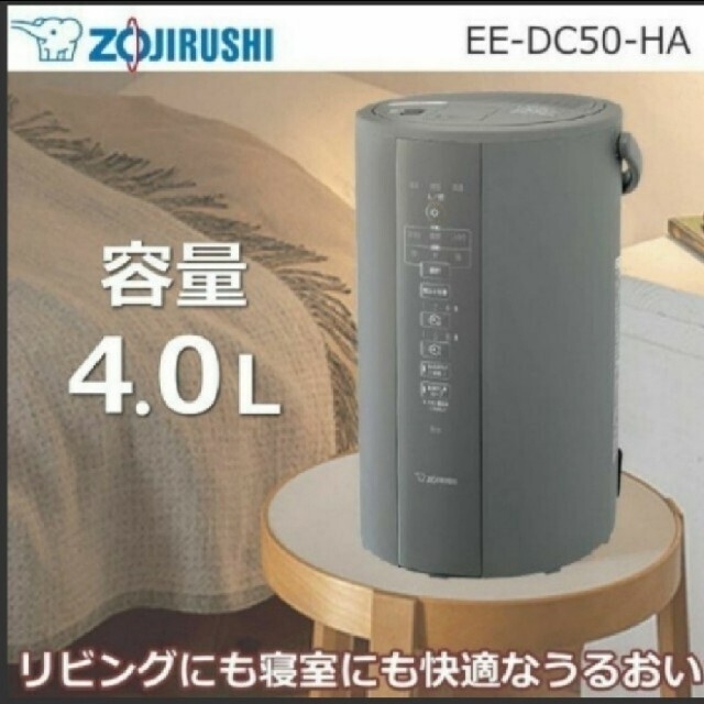 卸売り購入 象印マホービン スチーム式加湿器 EE-DC50 -加湿器/除湿機