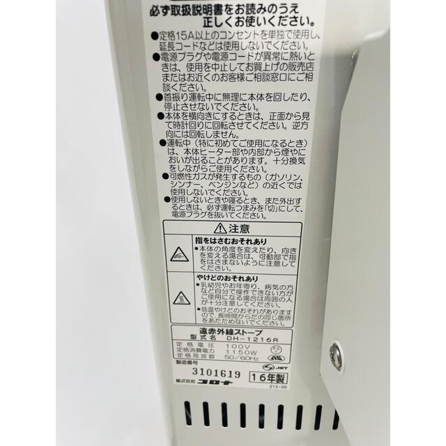 コロナ(コロナ)の☆美品☆ CORONA コアヒート DH-1216R 遠赤外線ストーブ スマホ/家電/カメラの冷暖房/空調(電気ヒーター)の商品写真