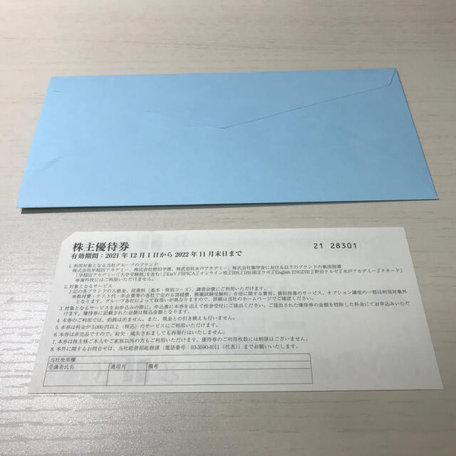 早稲田アカデミー株主優待券 チケットの優待券/割引券(その他)の商品写真