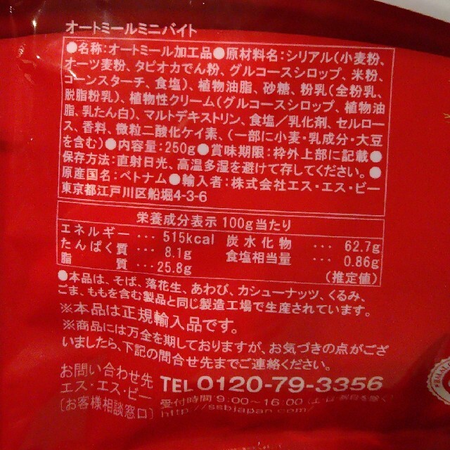 KALDI(カルディ)のオートミールミニバイト　お試し20個 食品/飲料/酒の食品(菓子/デザート)の商品写真