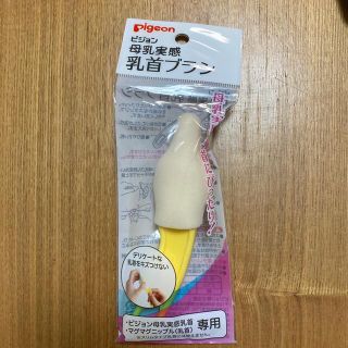 ピジョン(Pigeon)のピジョン　母乳実感　乳首ブラシ(哺乳ビン用ブラシ)