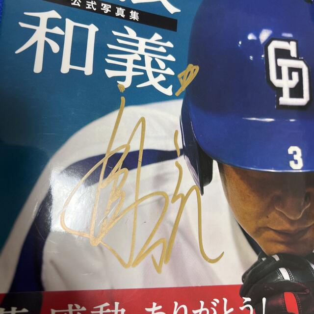 中日ドラゴンズ 立浪和義監督 公式写真集 直筆サイン入り | me.com.kw