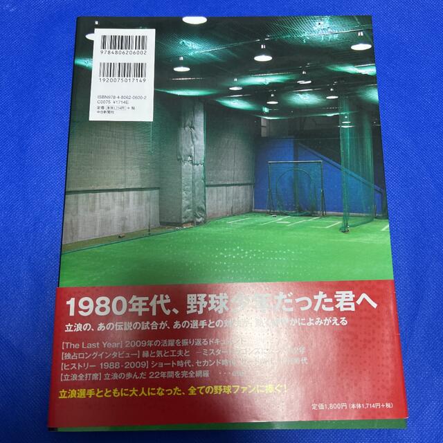 中日ドラゴンズ(チュウニチドラゴンズ)の中日ドラゴンズ　立浪和義監督　公式写真集　直筆サイン入り エンタメ/ホビーのタレントグッズ(スポーツ選手)の商品写真