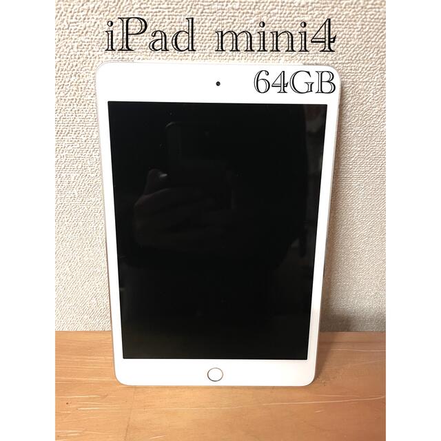 iPad【特価】iPad mini4 64GB 【セルラー】