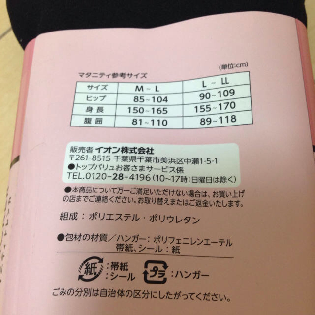 さみ様専用【MーL】セット 裏起毛トレンカ マタニティ キッズ/ベビー/マタニティのマタニティ(マタニティタイツ/レギンス)の商品写真