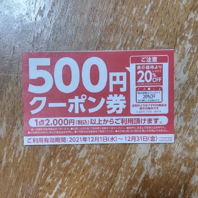 Chiyoda(チヨダ)の靴流通センター　チヨダグループ　クーポン割引券 チケットの優待券/割引券(ショッピング)の商品写真