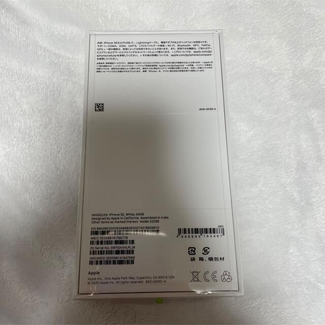 未開封iPhone SE2第2世代 ホワイト 64GB docomo 1
