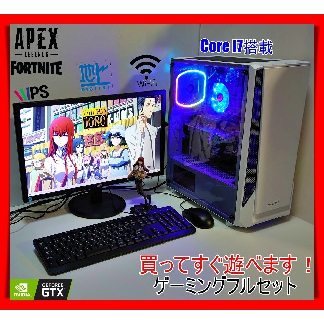 ハイスペックゲーミングPCフルセット　フォートナイト