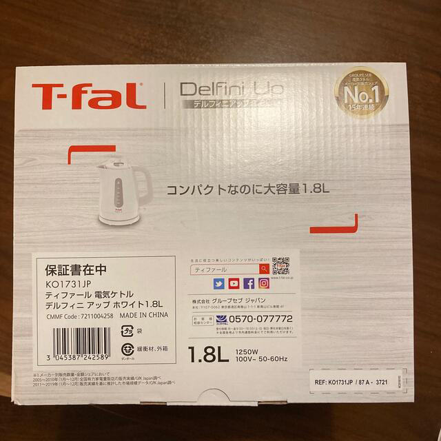 T-fal 電気ケトル デルフィニアップ【ホワイト】大容量　1.8L